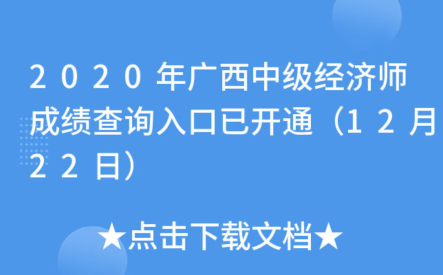 2020Vм(jng)ɿԃ?ni)_ͨ1222գ