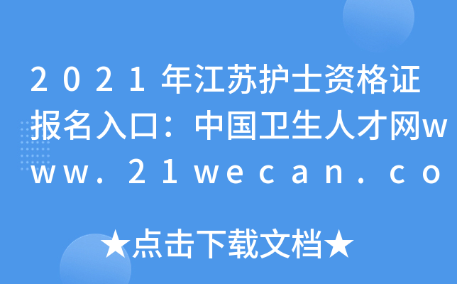 2021꽭Ko(h)ʿYC(bo)ڣЇ(gu)l(wi)˲žW(wng)www.21wecan.com