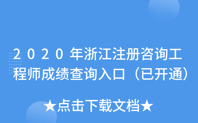 2020㽭עԃ̎ɿԃڣ_ͨ