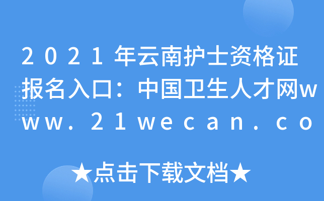 2021oʿYCڣЇl(wi)˲žW(wng)www.21wecan.com