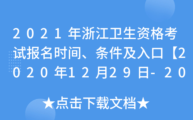 2021㽭l(wi)Yԇrglڡ20201229-2021111ա