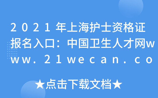 2021Ϻo(h)ʿYC(bo)ڣЇ(gu)l(wi)˲žW(wng)www.21wecan.com