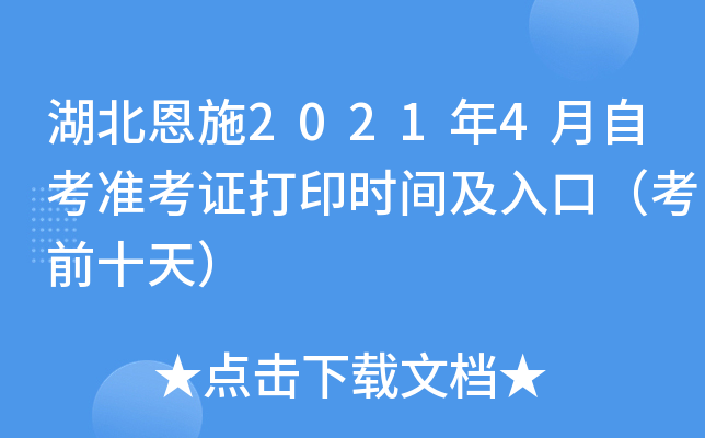 ʩ20214Կ(zhn)Cӡr(sh)gڣǰʮ죩