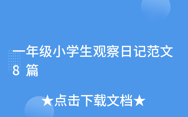 һ꼉(j)СW(xu)^ӛ8ƪ
