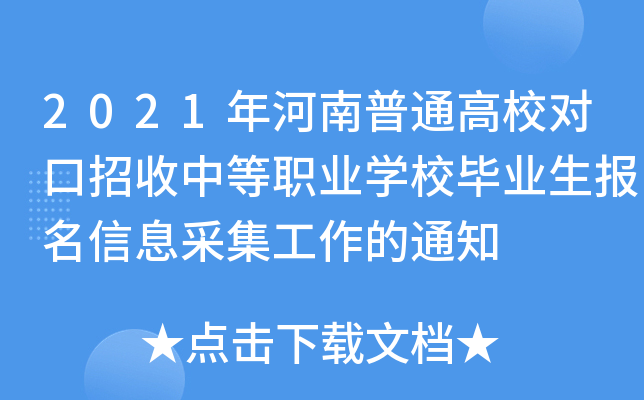 2021ͨУеI(y)W(xu)УI(y)Ϣɼ֪ͨ