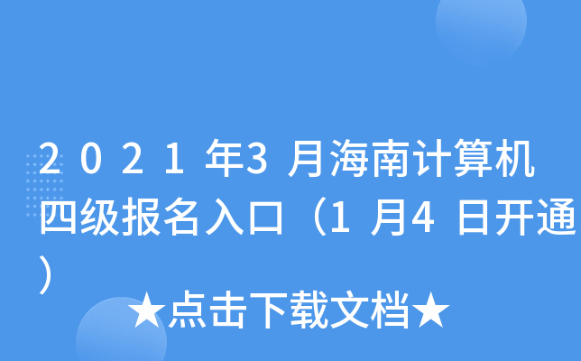 20213ºӋ(j)C(j)ļ(j)(bo)ڣ14_(ki)ͨ