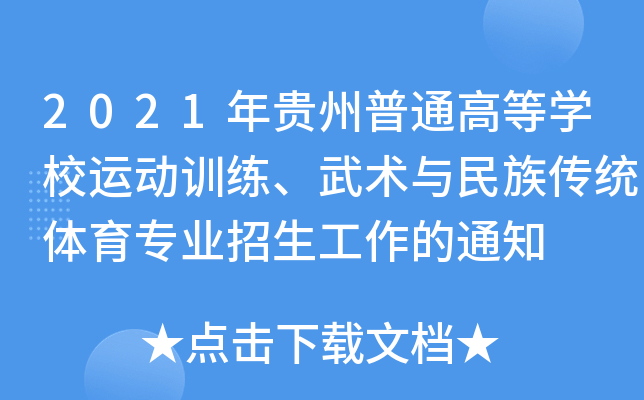 2021FͨߵȌW(xu)У\(yn)(dng)Ӗ(xn)g(sh)cy(tng)wI(y)֪ͨ