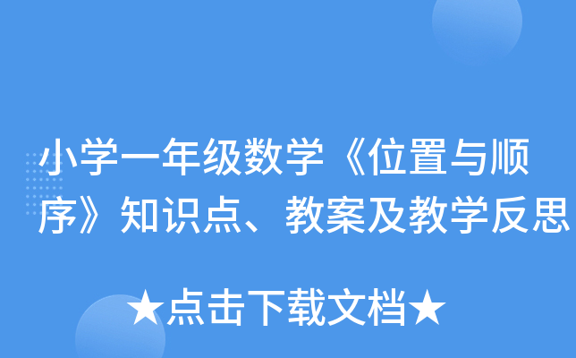 СW(xu)һ꼉(j)(sh)W(xu)λc֪R(sh)c(din)̰̌W(xu)˼