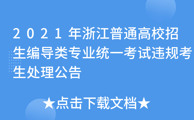 2021㽭ͨУ(do)I(y)y(tng)һԇ`Ҏ(gu)̎
