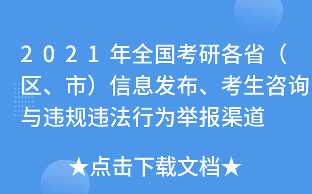 2021ȫи^(q)УϢl(f)ԃc`Ҏ(gu)`Оe(bo)