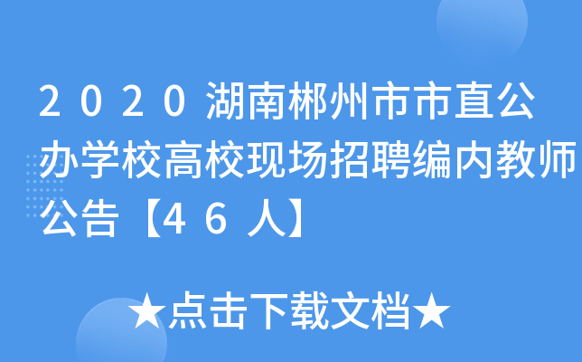 2020ϳֱkW(xu)УF(xin)(chng)Ƹ(ni)̎桾46ˡ