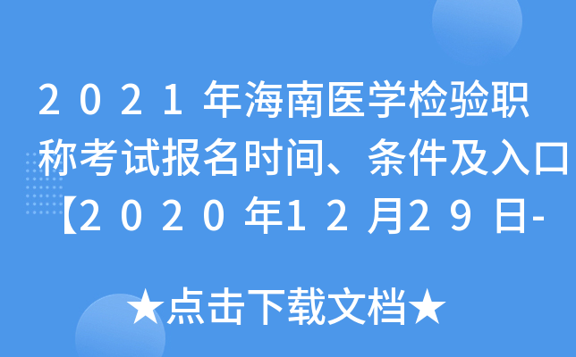 2021꺣t(y)W(xu)z(yn)Qԇ(bo)r(sh)glڡ20201229-2021111ա