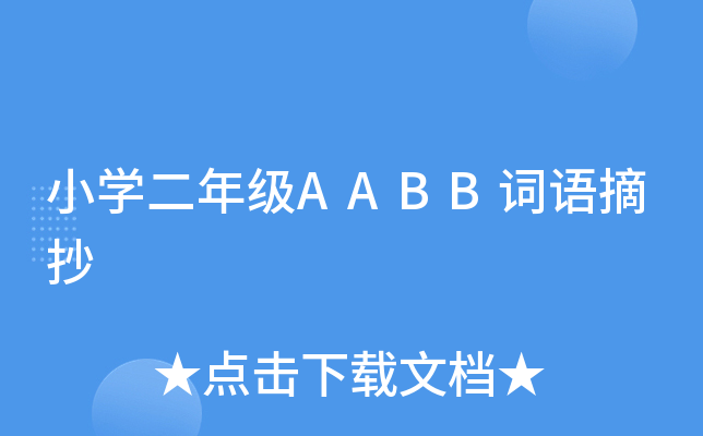 СW(xu)꼉(j)AABB~Zժ