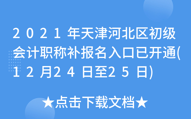 2021ӱ^(q)ӋQa_ͨ(122425)