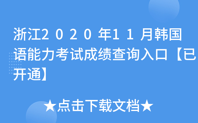 㽭202011nZԇɿԃ?ni)ڡ_ͨ