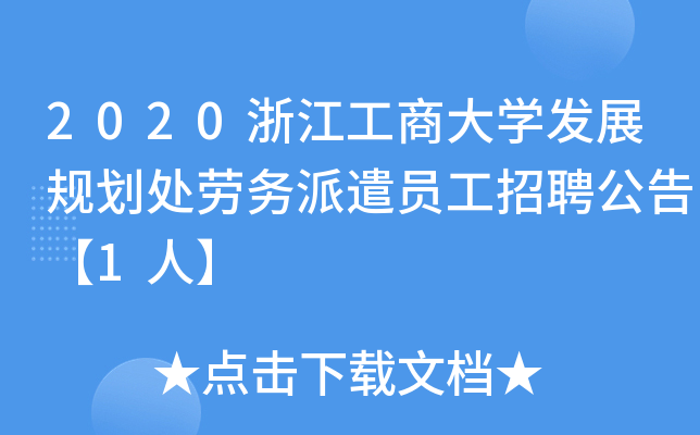 2020㽭̴W(xu)l(f)չҎ(gu)̎ڄ(w)ǲTƸ桾1ˡ