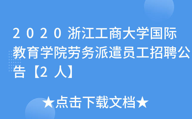 2020㽭̴WHWԺڄǲTƸ桾2ˡ