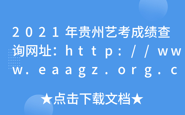 2021Fˇɿ(j)ԃW(wng)ַhttp://www.eaagz.org.cn/