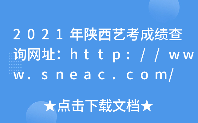2021ˇɿԃW(wng)ַhttp://www.sneac.com/