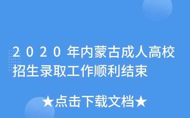 2020(ni)ɹų˸УȡY(ji)