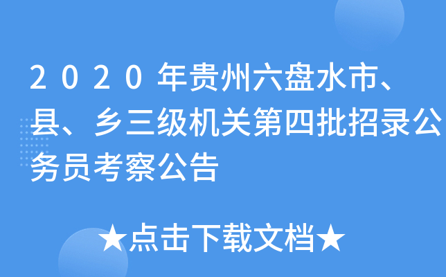 2020FPˮСhl(xing)CP(gun)䛹(w)T칫