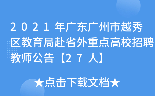 2021V|VԽ^(q)ָʡcУƸ̎桾27ˡ