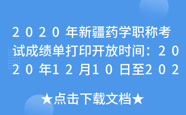 2020½ˎW(xu)Qԇɿ(j)δӡ_(ki)ŕr(sh)g202012102021531