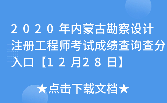 2020(ni)ɹſO(sh)Ӌ(j)עԹ̎ԇɿԃڡ1228ա