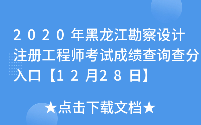2020O(sh)Ӌ(j)ע(c)̎ԇɿ(j)ԃڡ1228ա