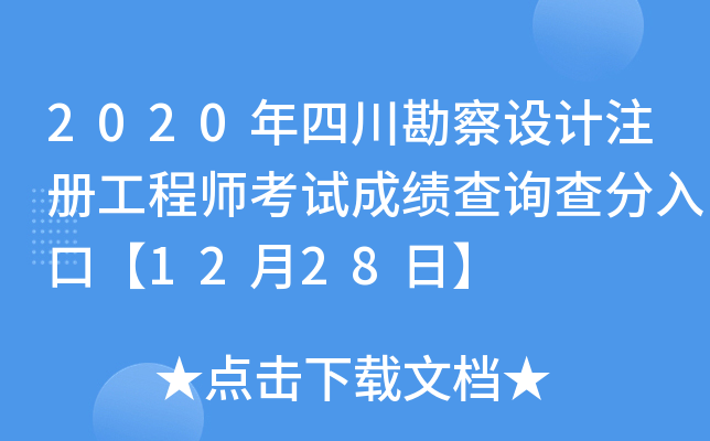2020ĴO(sh)Ӌ(j)ע(c)̎ԇɿԃڡ1228ա