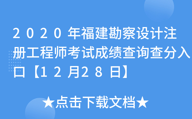 2020긣O(sh)ӋעԹ̎ԇɿԃڡ1228ա