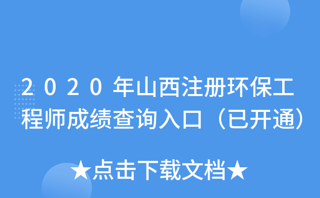 2020ɽעԭh(hun)̎ɿԃڣ_ͨ