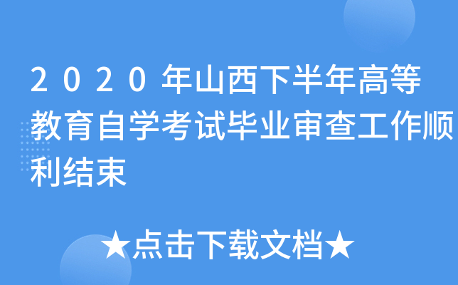 2020ɽ°ߵȽԌW(xu)ԇI(y)鹤Y(ji)