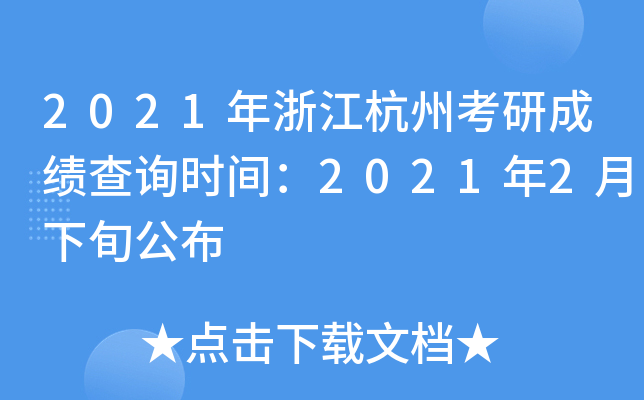 2021㽭ݿгɿ(j)ԃr(sh)g20212Ѯ
