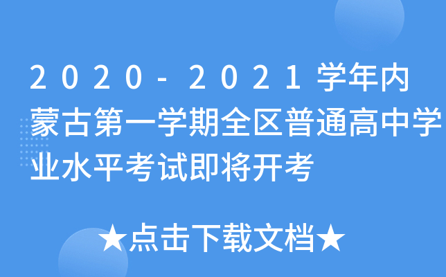 2020-2021W(xu)(ni)ɹŵһW(xu)ȫ^(q)ͨЌW(xu)I(y)ˮƽԇ_(ki)
