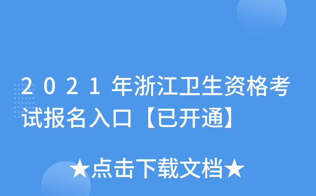 2021㽭l(wi)Yԇڡ_ͨ