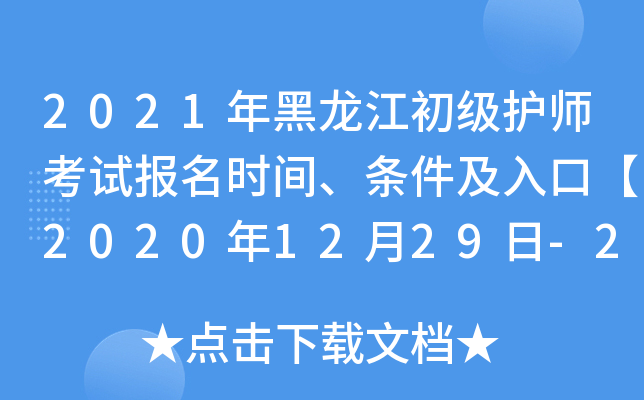 2021(j)o(h)ԇ(bo)r(sh)glڡ20201229-2021111ա