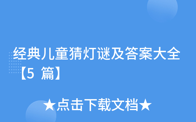 (jng)䃺ͯi𰸴ȫ5ƪ