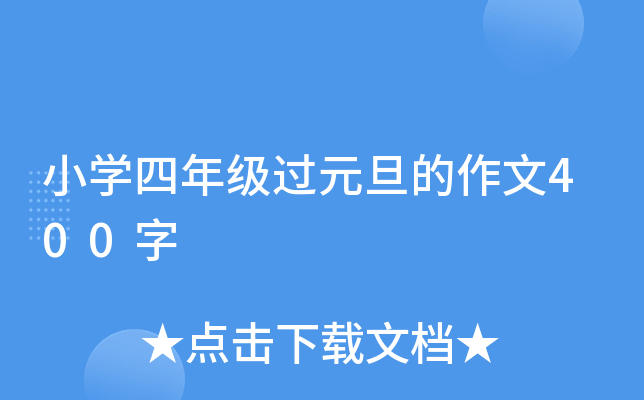 СW(xu)꼉^Ԫ400