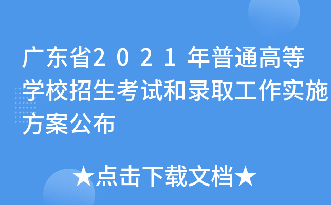 V|ʡ2021ͨߵȌW(xu)Уԇȡ(sh)ʩ