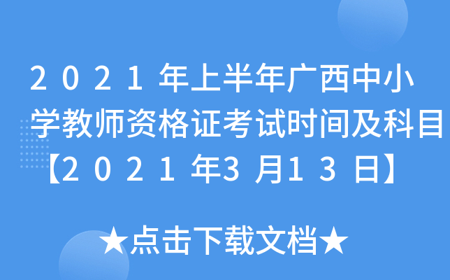 2021ϰVСW(xu)̎YCԇrgĿ2021313ա