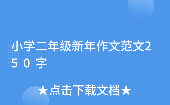 СW(xu)꼉(j)ķ250