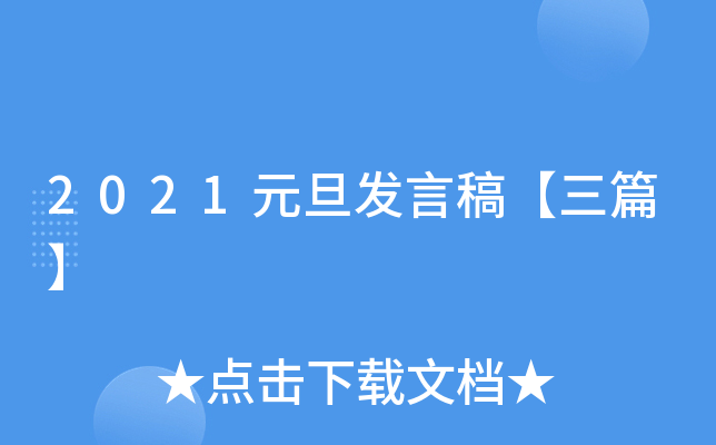 2021Ԫl(f)Ը塾ƪ