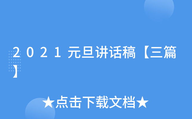 2021ԪvԒ塾ƪ