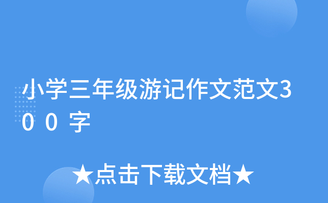 СW(xu)꼉(j)ӛķ300