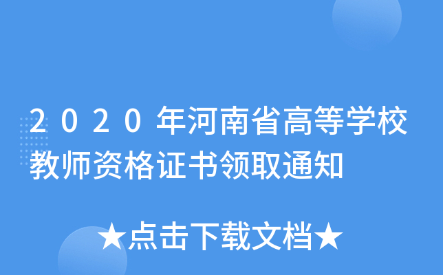 2020ʡߵȌWУ̎YCIȡ֪ͨ