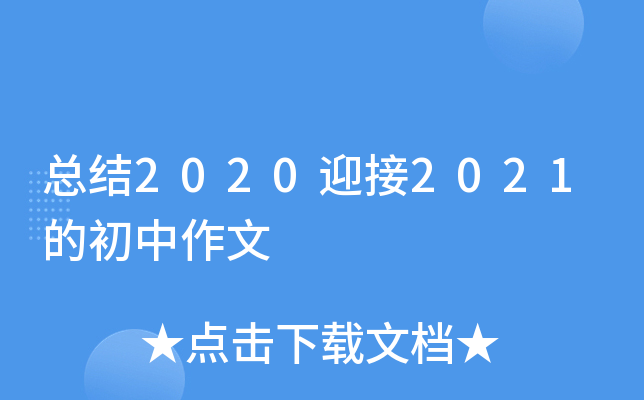 Y(ji)2020ӭ2021ĳ