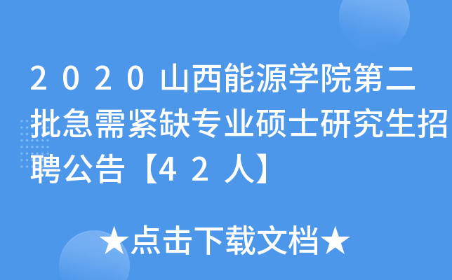 2020ɽԴW(xu)ԺڶoȱI(y)TʿоƸ桾42ˡ