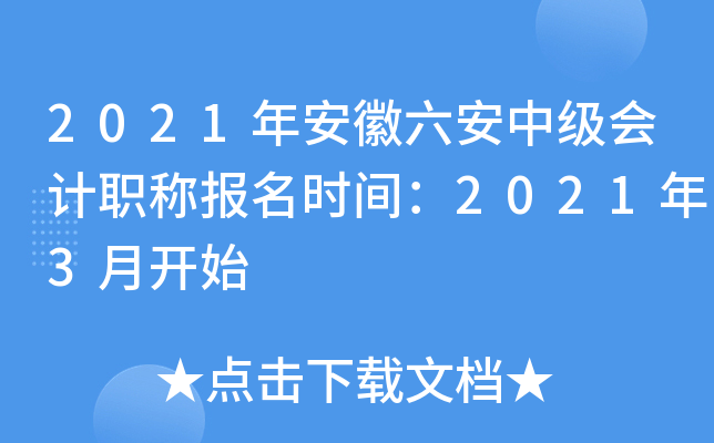2021�갲�������м����ְ�Ʊ���ʱ�䣺2021��3�¿�ʼ