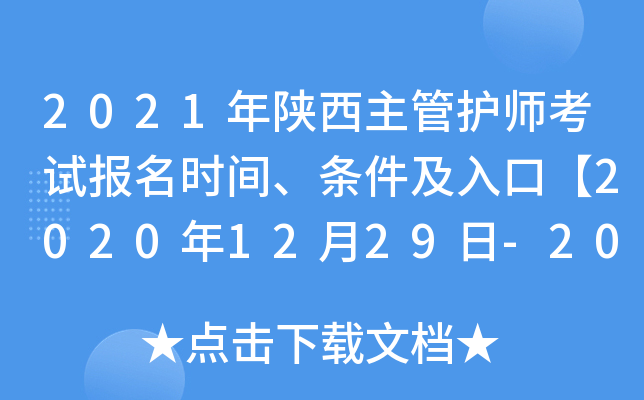 2021o(h)ԇ(bo)r(sh)glڡ20201229-2021111ա